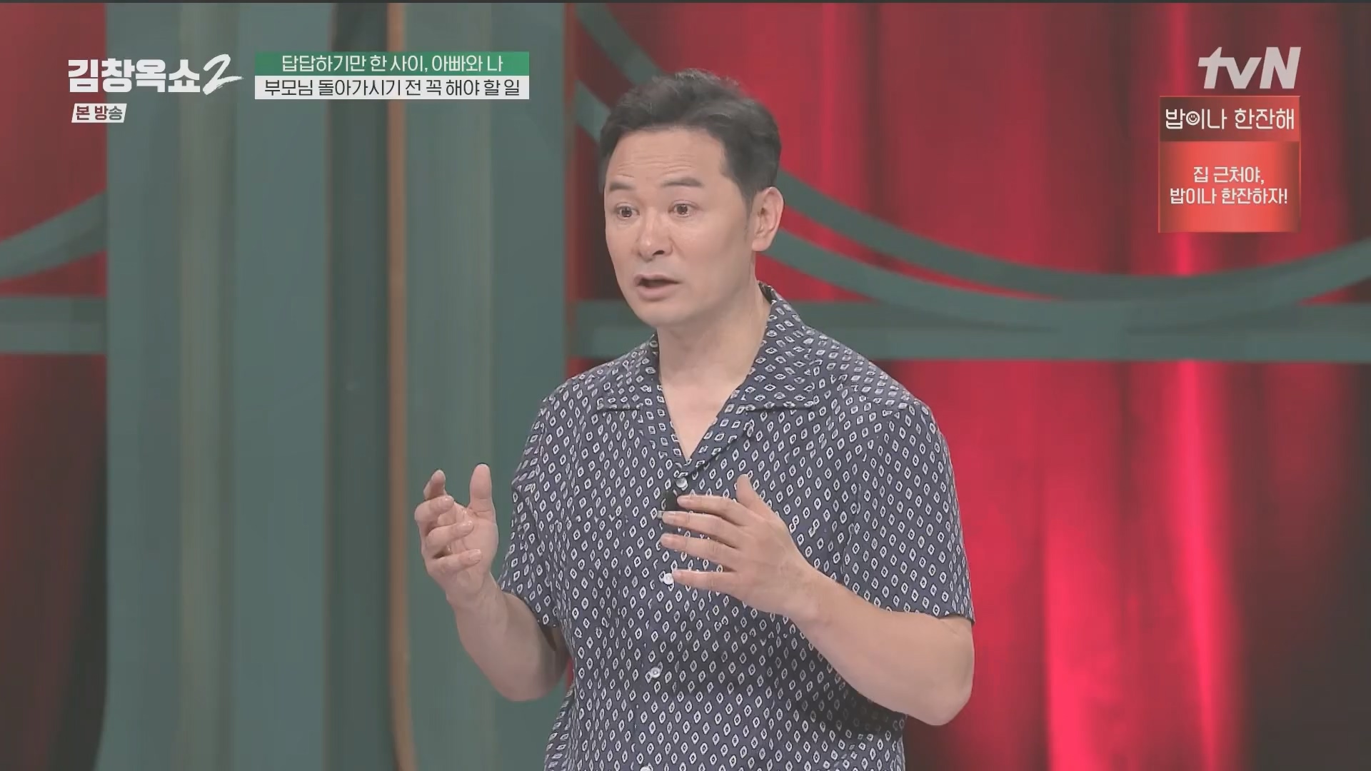 김창옥쇼2.E14.240509p.H264-F1RST.mp4_20240511_173208.238.jpg