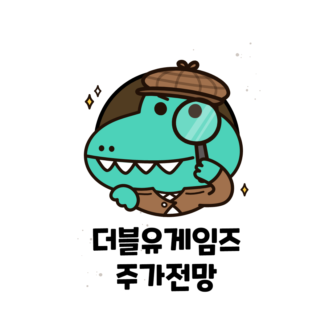  더블유게임즈 주가 전망 (나스닥 상장 추진)