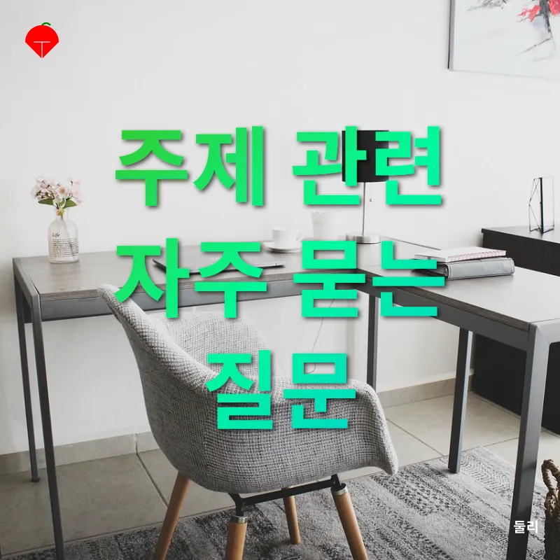 집에서도 몰입하는 재택근무 인테리어_4