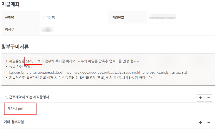 취업사실-신고-지급계좌
