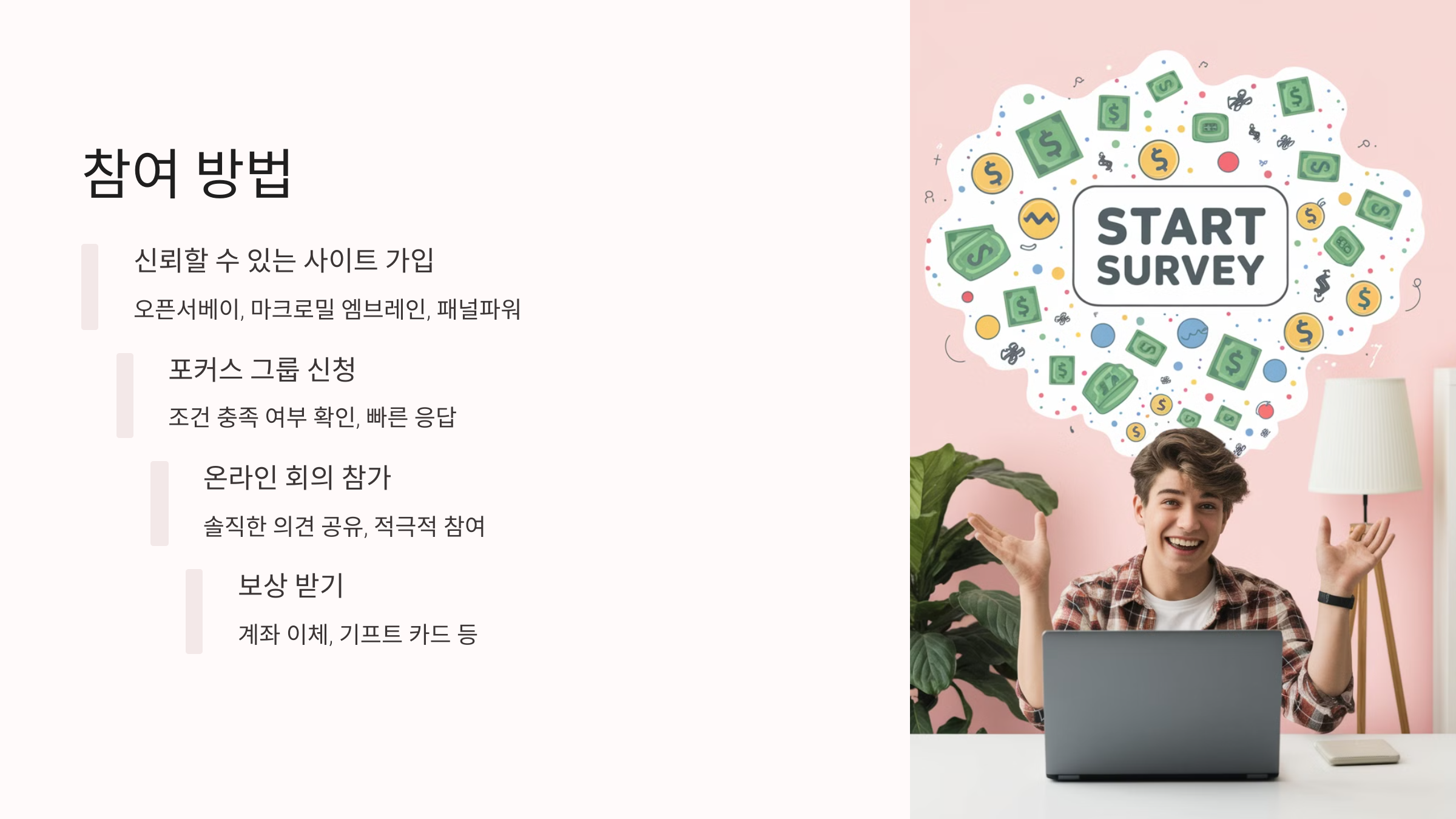 포커스 그룹 참여하는 방법