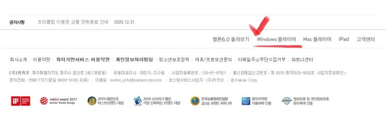 멜론 음악 usb에다운받는 방법멜론 플레이어 PC버전 7