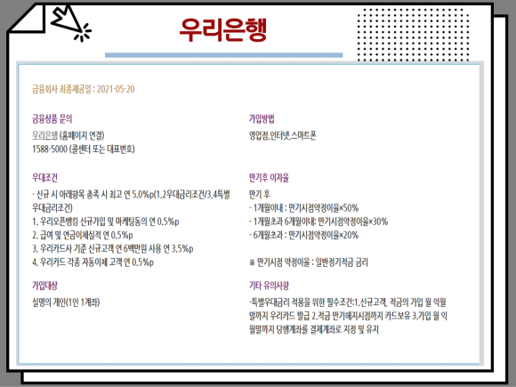 이자 높은 은행 3곳은 어디 20대 적금 추천, 적금 2