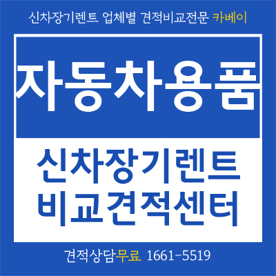  자동차용품전문쇼핑몰 카트원, 코일매트부터 정밀세차까지 다 있다!