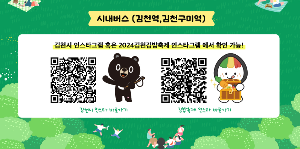 2024 김천 김밥축제 일정, 빅마마 이혜정 김밥레시피 & 셔틀버스 정보