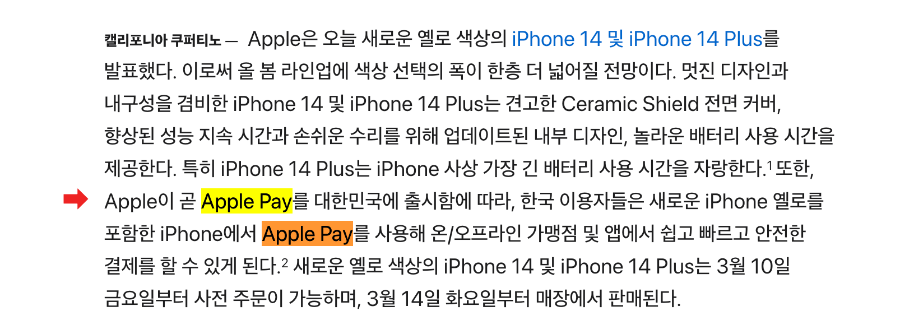 애플의 대한민국 apple pay 발표