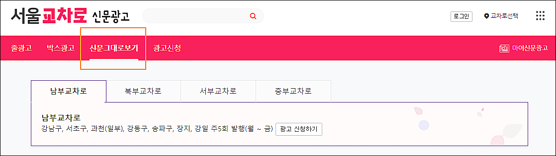 교차로 신문그대로보기 교차로 신문그대로보기