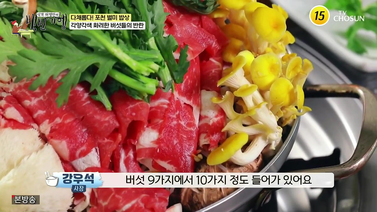 식객 허영만의 백반기행.E254.240631p-NEXT.mp4_20240701_192824.293.jpg