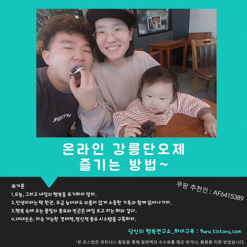  온라인강릉단오제 즐기는 3가지 방법~~
