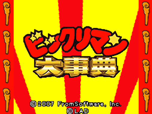  Bikkuriman Daijiten (DeSmuME - NDS - 일판 - 다운)
