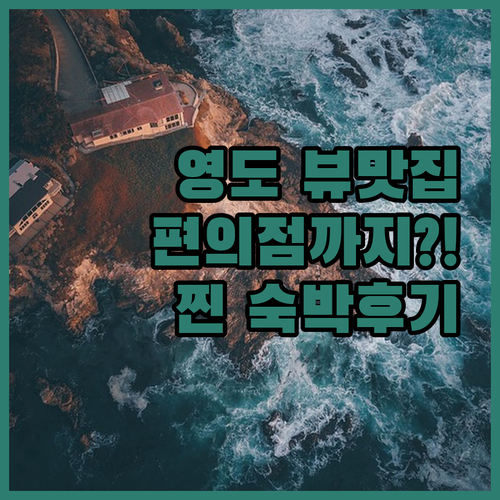 호텔 노스하버, 영도 뷰 맛집! 1층