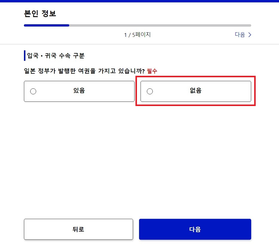 비짓재팬웹 등록방법 일본입국신고서 동반가족(안보면 손해) 6 비짓재팬웹 등록방법