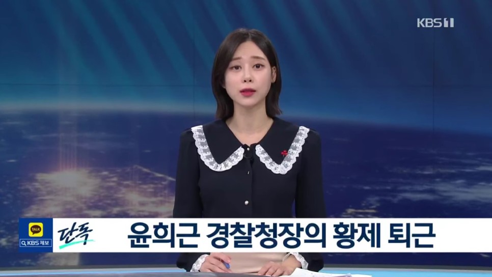  경찰청장 퇴근길 신호조작 논란 (황제퇴근)