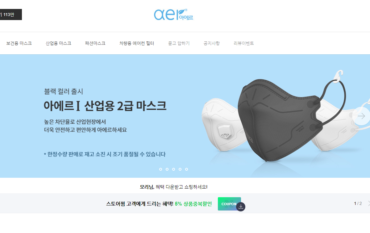  아에르샵 마스크 쇼핑몰