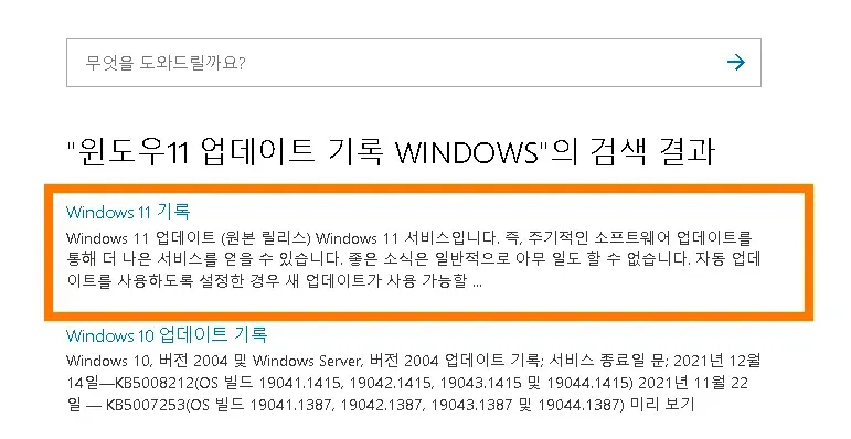 윈도우11 업데이트 기록 검색
