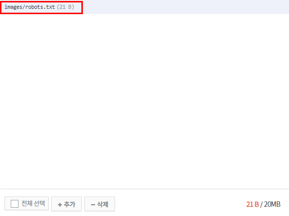 네이버 서치어드바이저 robot(로봇) 등록 방법