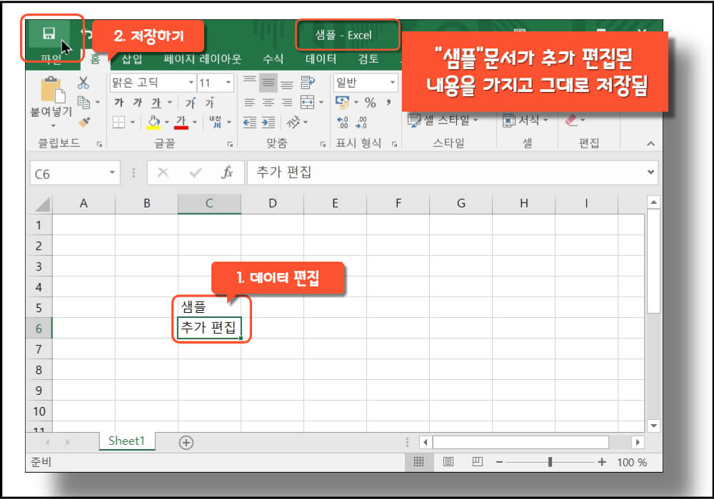 기존-문서-편집-후-저장하는-방법