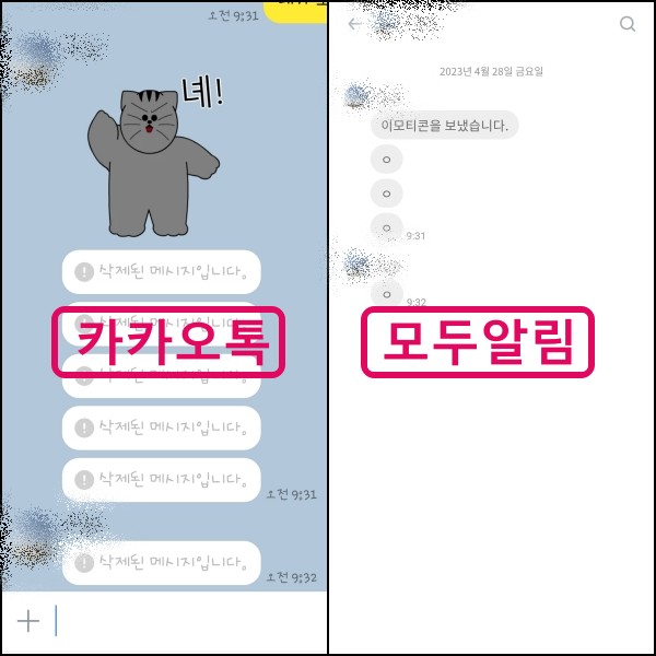 카톡 삭제된 메시지 보기