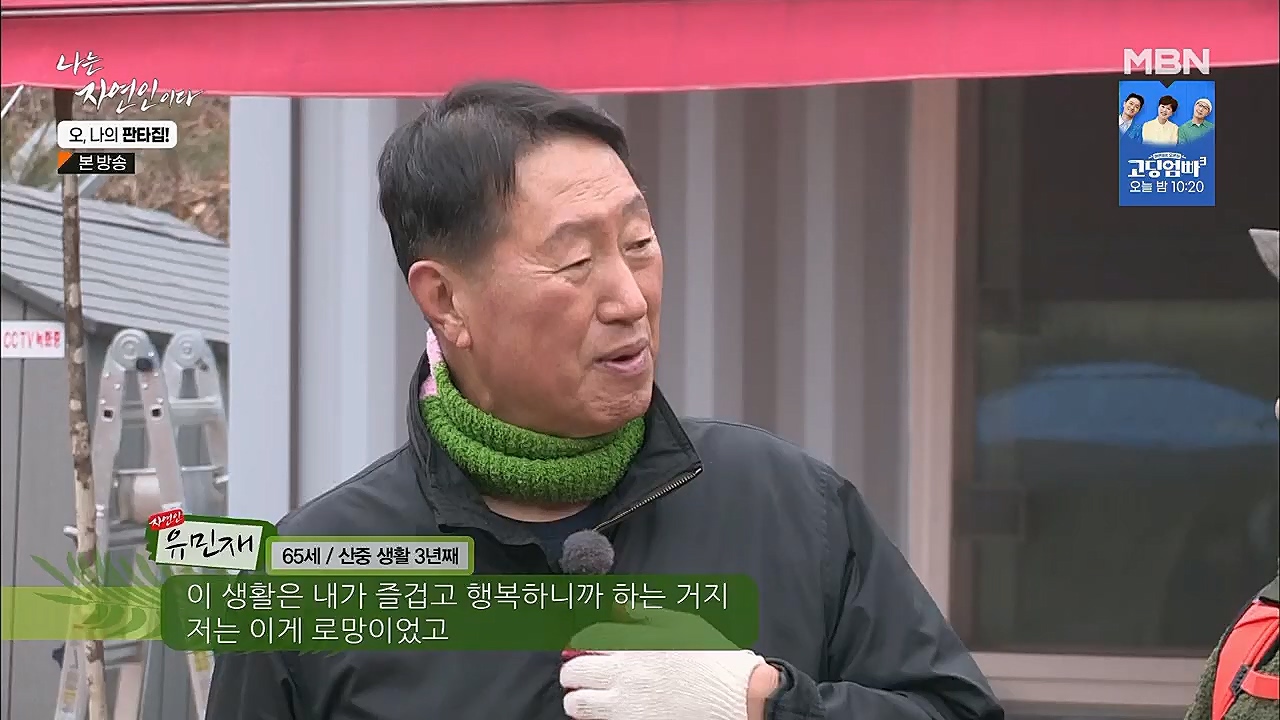 나는 자연인이다.E546.230323p.H264-F1RST.mp4_20230323_201532.670.jpg