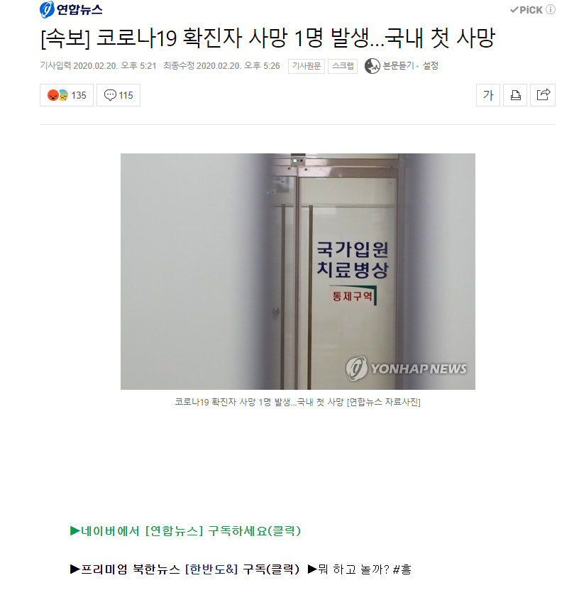  코로나19 확진자 국내 첫 사망자 발생