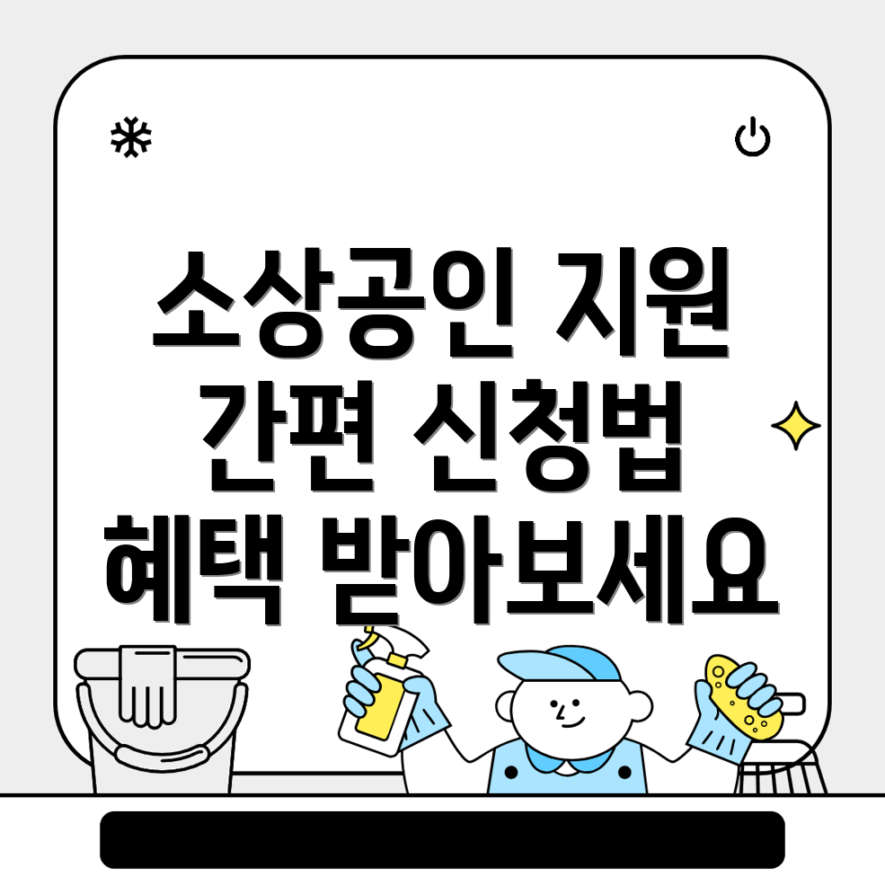 군위군 소상공인 지원금