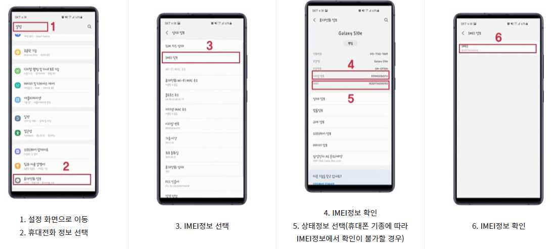 안드로이드 IMEI 번호 확인