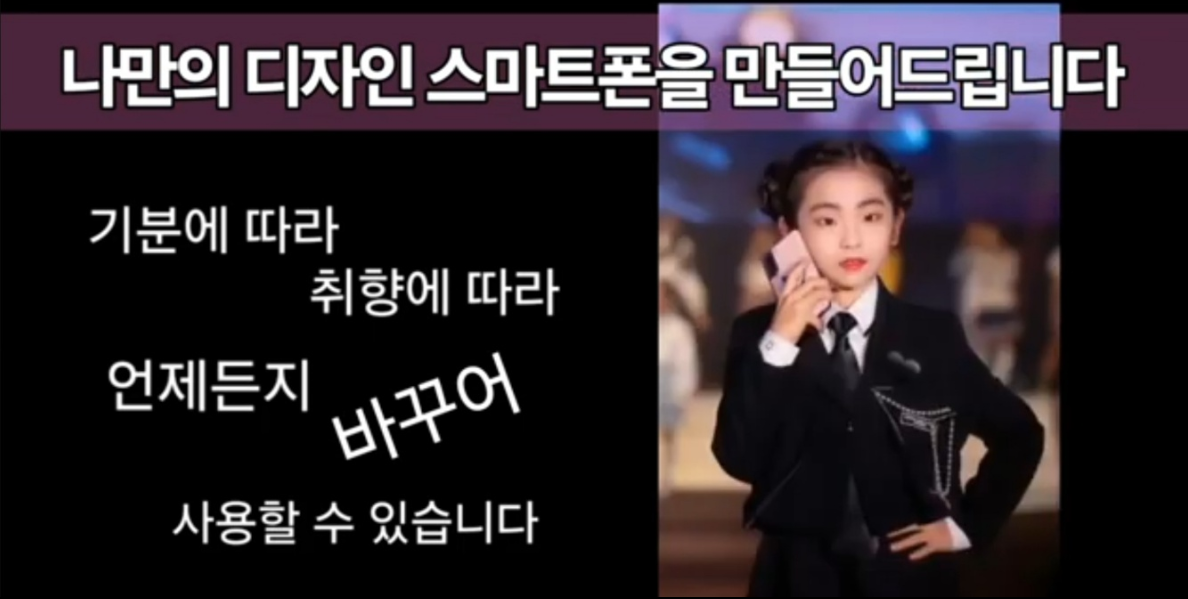 (주)소소생생 “ESG디자인 스마트폰”출시, 기념폰 특별 사전 예약 중