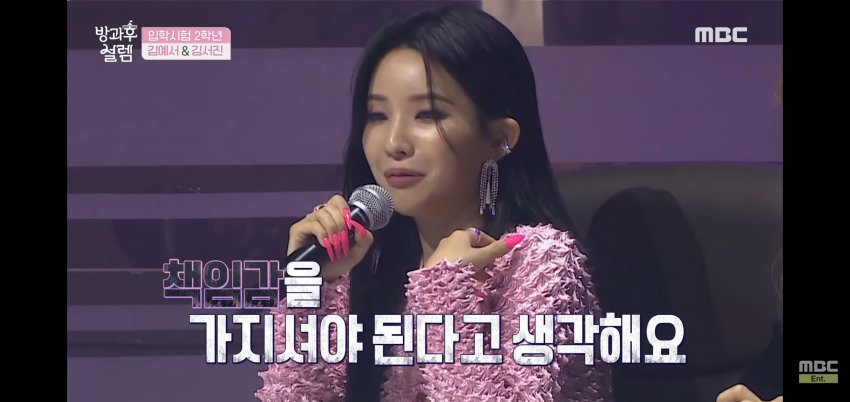  (방과후 설렘) 전소연, 평가자의 책임감