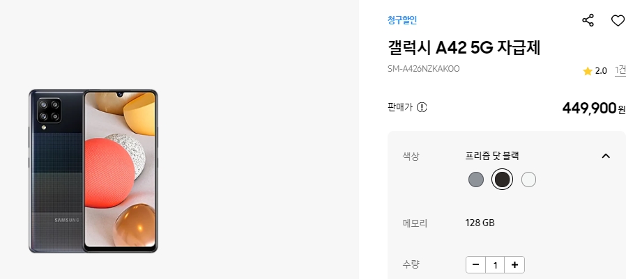 갤럭시A42-가격