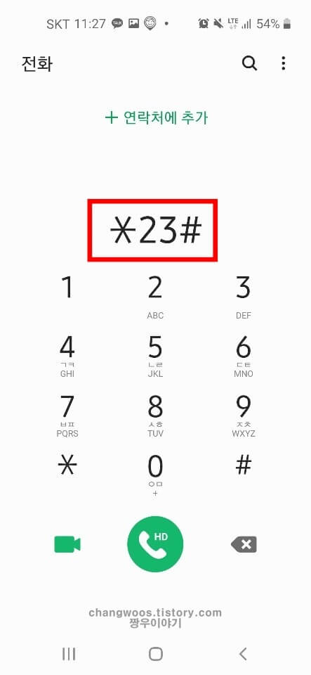 발신번호표시제한 방법 - 아이폰1