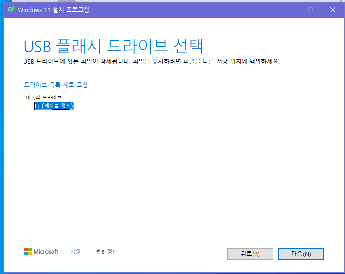 윈도우11-설치-프로그램-usb-드라이브-선택