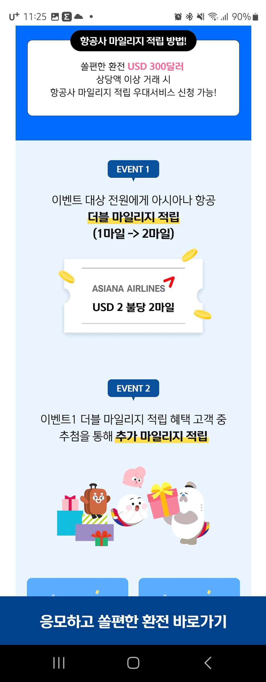 필리핀 페소 모바일 환전 환율우대