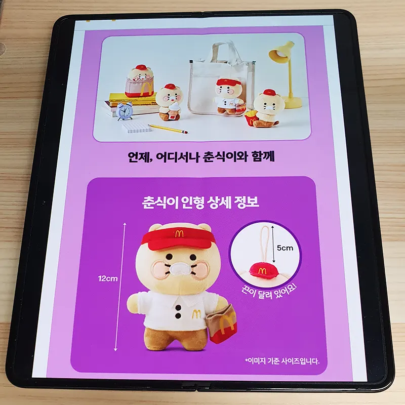 맥도날드-춘식이-사이즈
