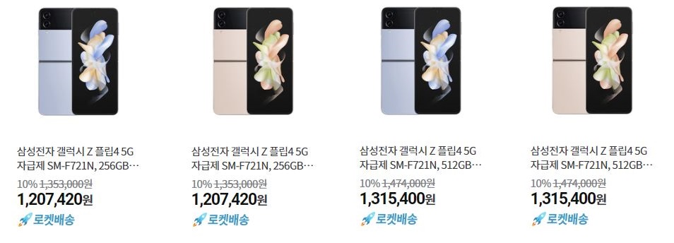  [쿠팡 자급제] 갤럭시 Z플립4