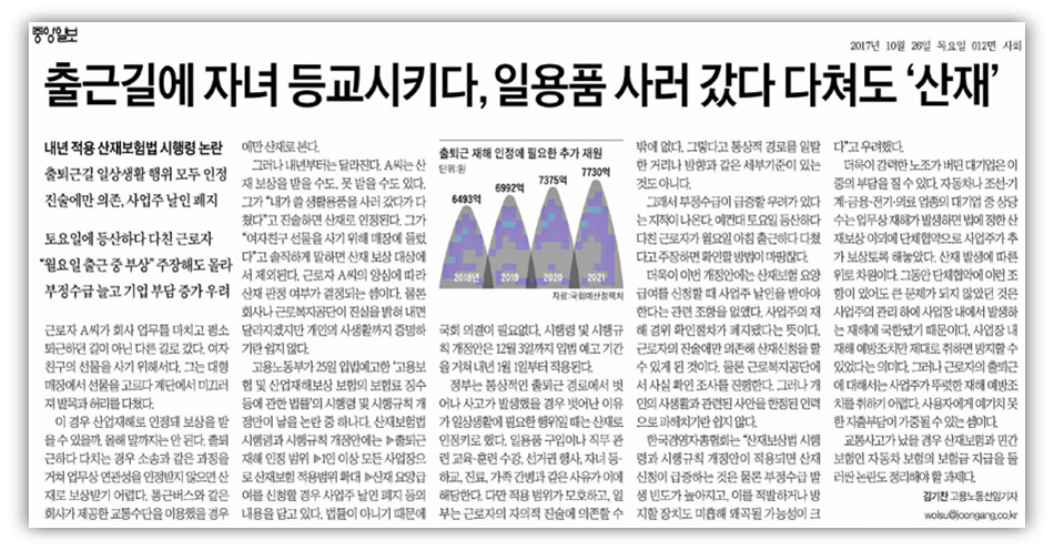 출퇴근 산재 인정에 대한 기사(중앙일보)