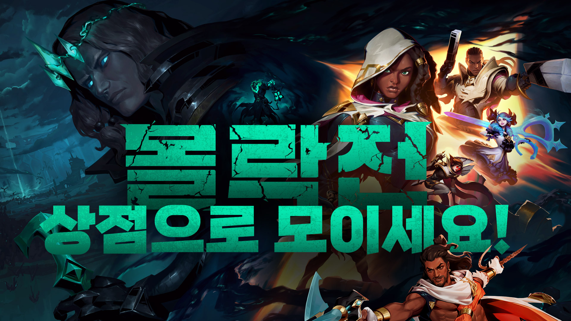 롤 몰락전이 곧 열립니다! 10인의 인플루언서들이 참여하는 스페셜 이벤트 매치, ‘몰락전’이 여러분을 찾아갑니다.