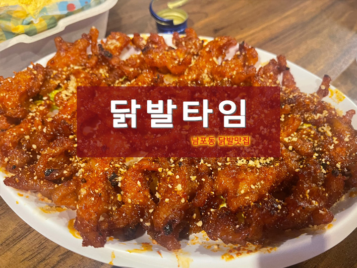 닭발타임 대표 사진