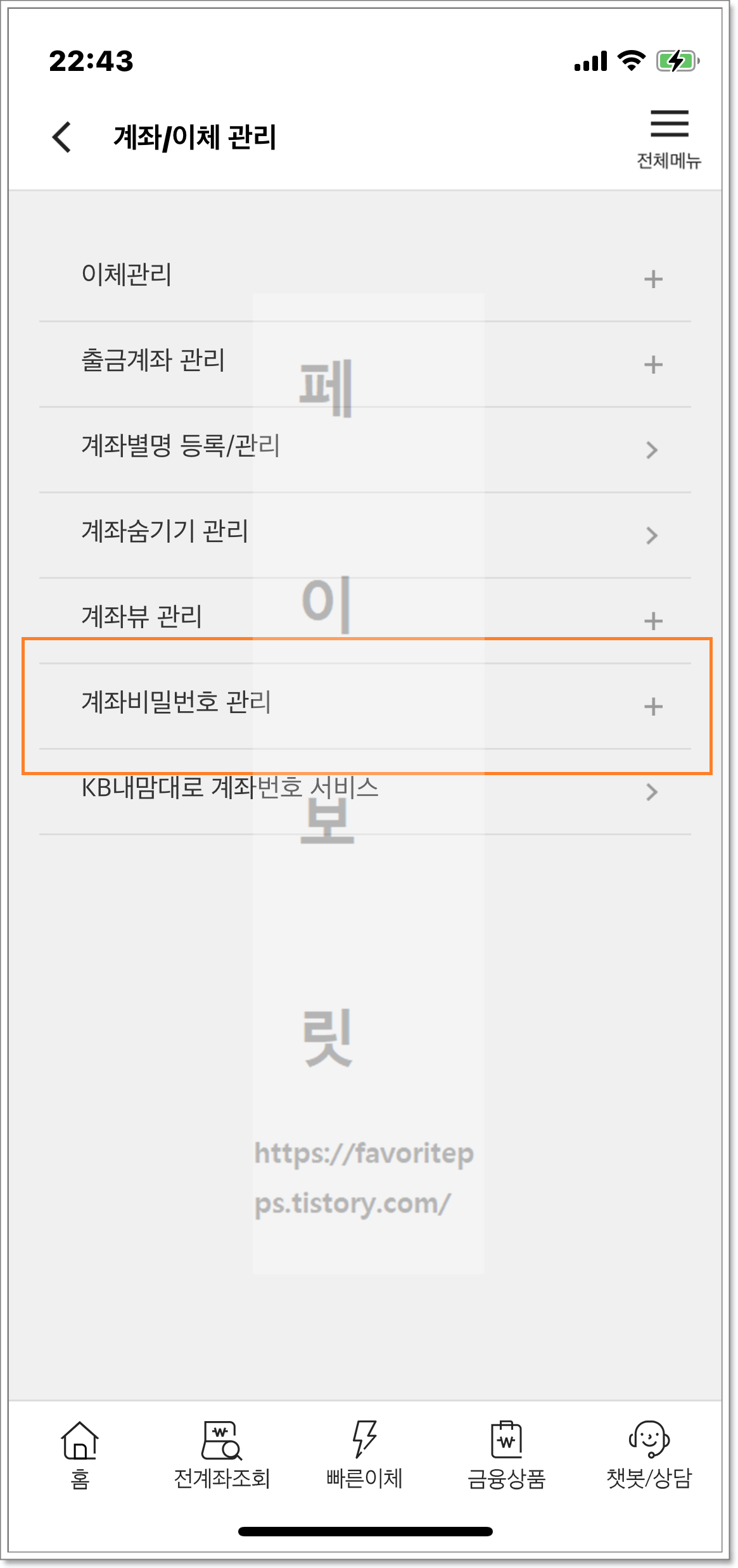 농협 국민 신한은행 계좌 통장 비밀번호 변경 재설정 재등록 찾기 방법 :: 페이보릿 농협 국민 신한은행 계좌 통장 비밀번호 변경 재설정 재등록 찾기 방법 :: 페이보릿