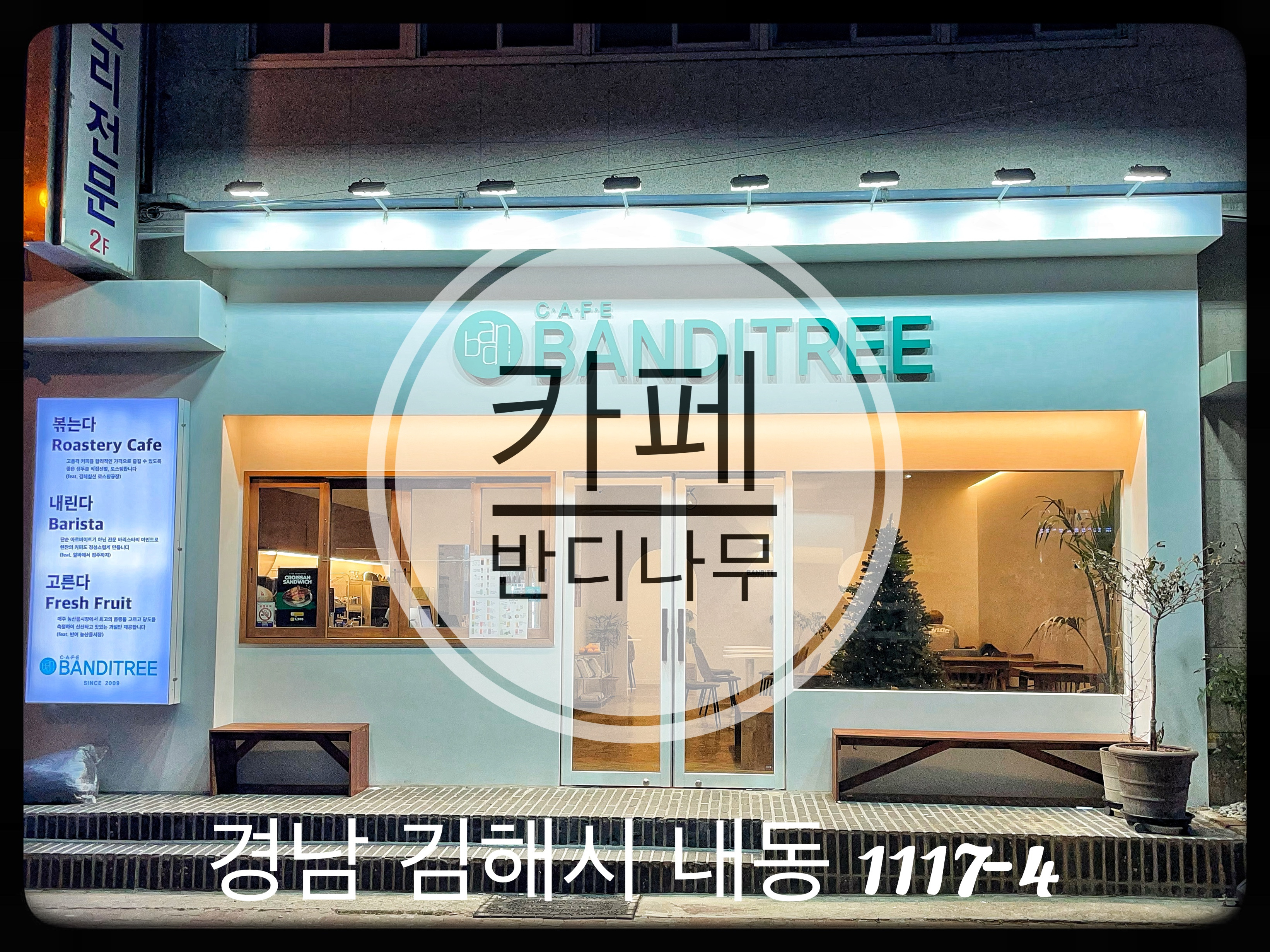 카페반디나무 이미지
