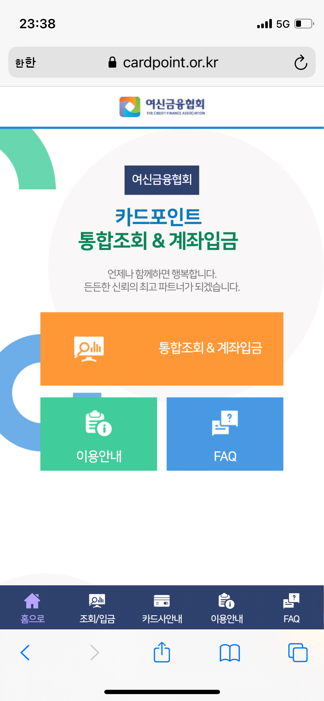  카드 포인트 조회하고 현금화하자~~~ (광고아님 체크카드도 됨)