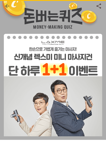  [앱테크부업퀴즈]캐시워크돈버는퀴즈12월4일정답모음,최양락팽현숙부부의선택렉스미미니마사지건