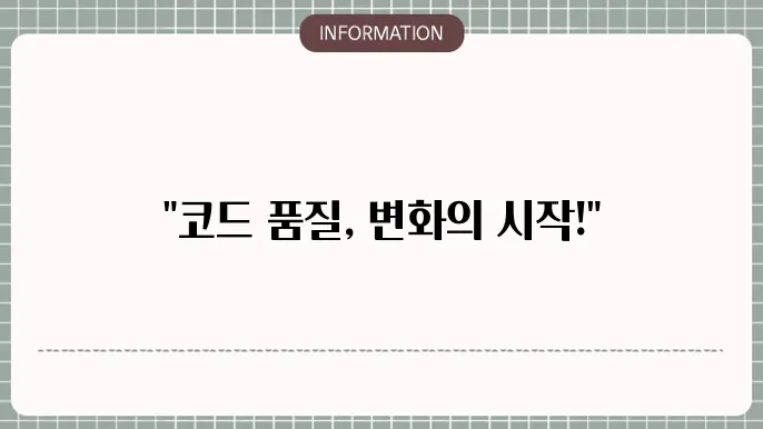 코드 품질 리팩토링 사례