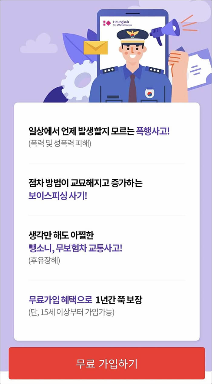 페이코생활안심보험