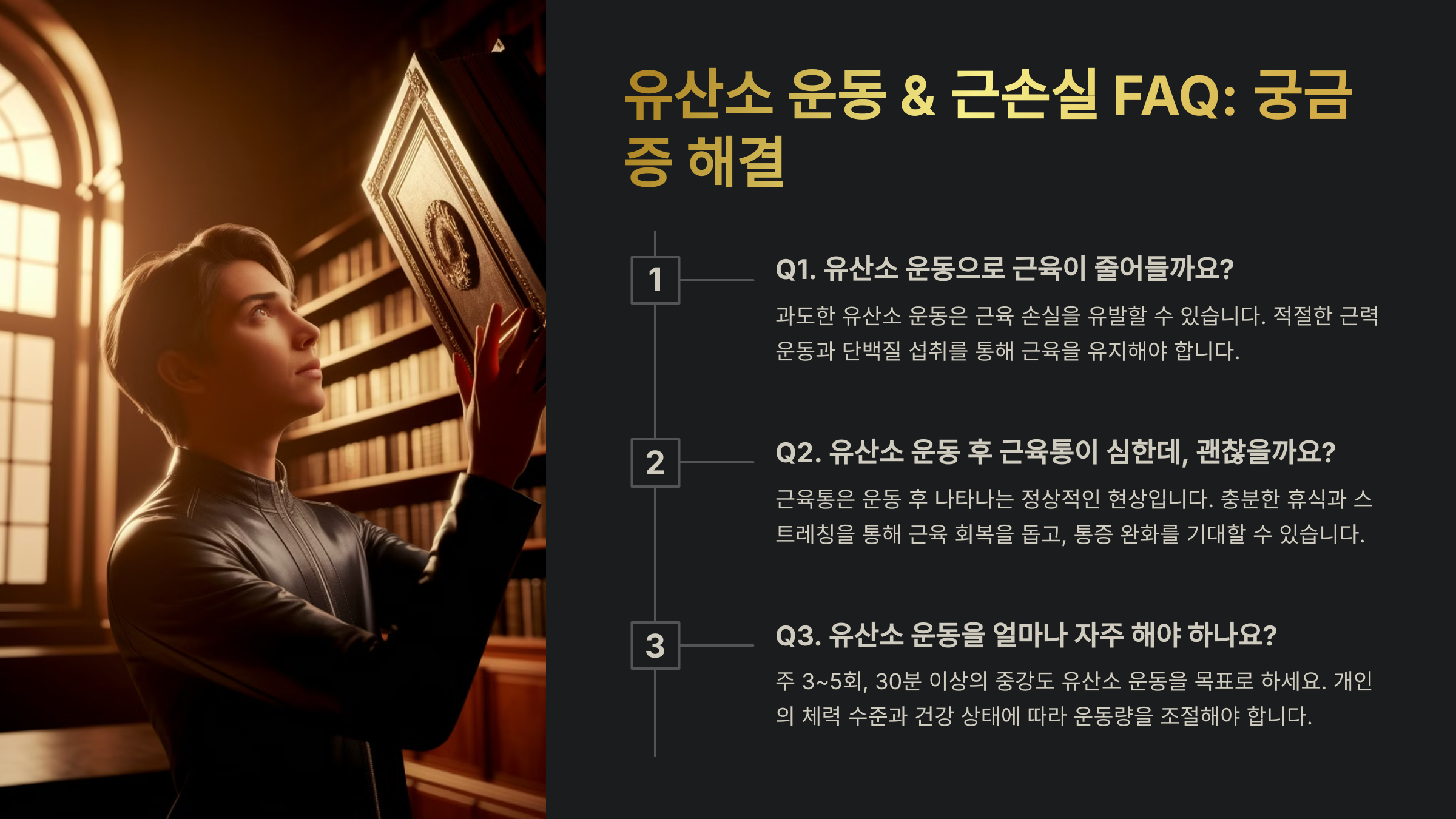 유산소 운동 &amp; 근손실 관련 자주 묻는 질문 (FAQ)