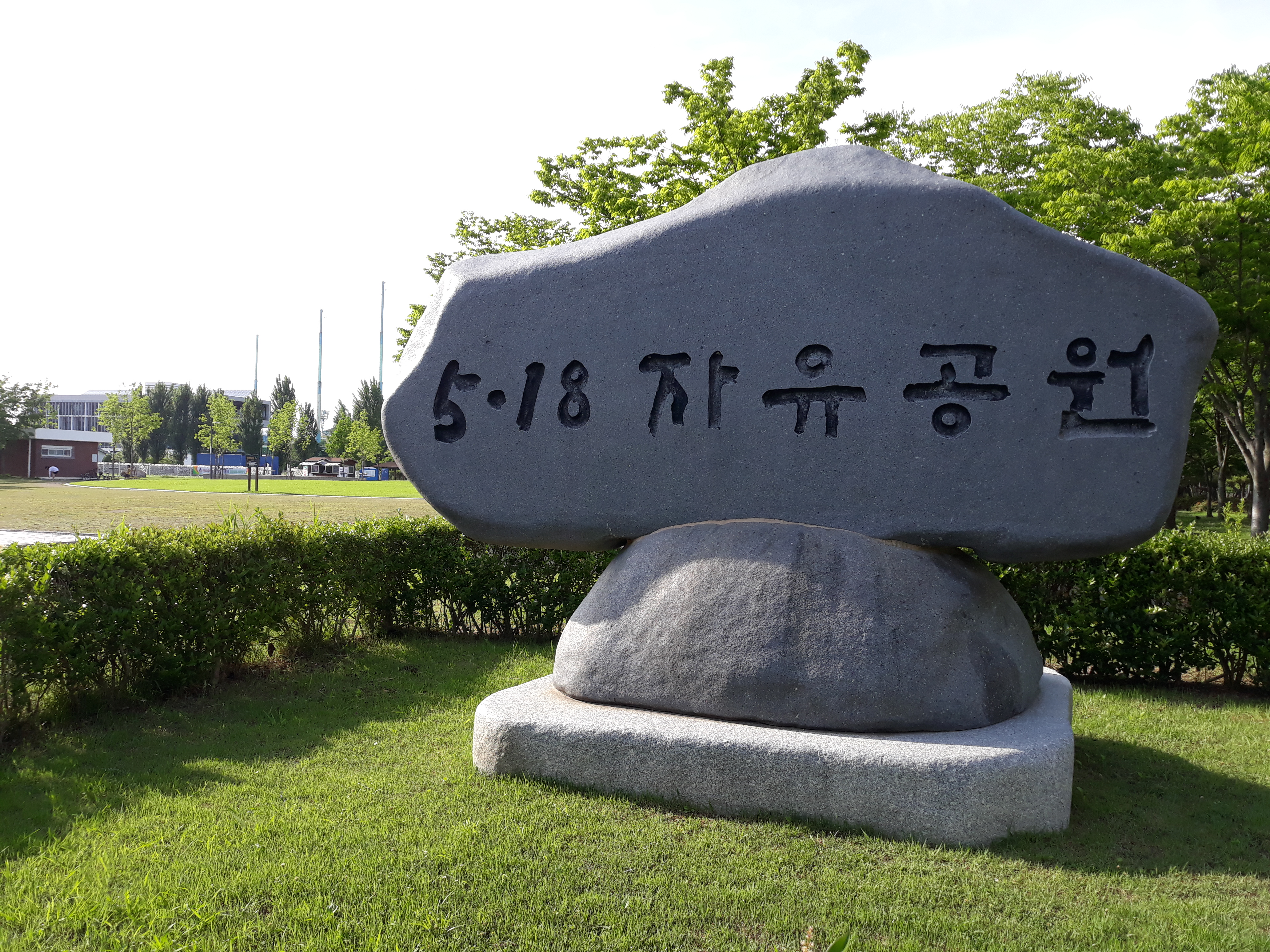  5.18 광주 민주화 운동 40주년, 그날의 진실을 기억하라. -자유관-