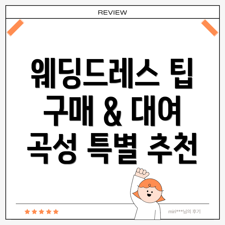 웨딩드레스