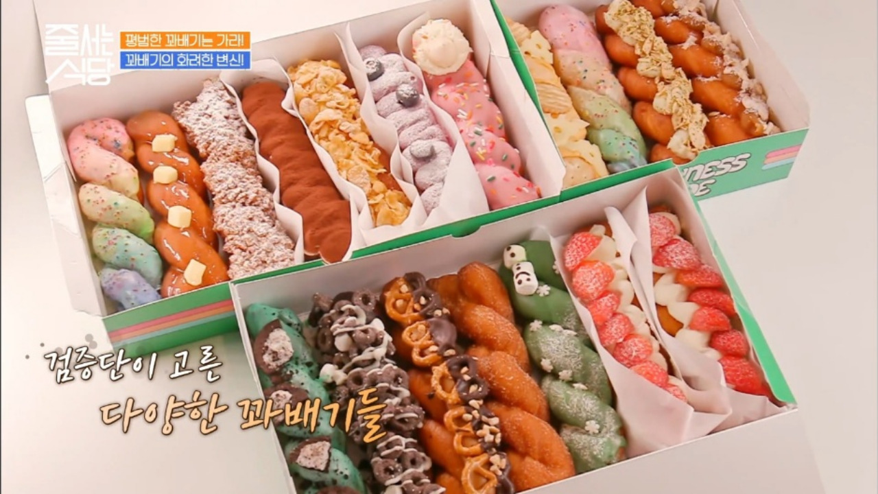  tvN <줄 서는 식당> 5회 연남동 꽈배기 꽈페, 문래동 꽈리튀김족발 그믐족발