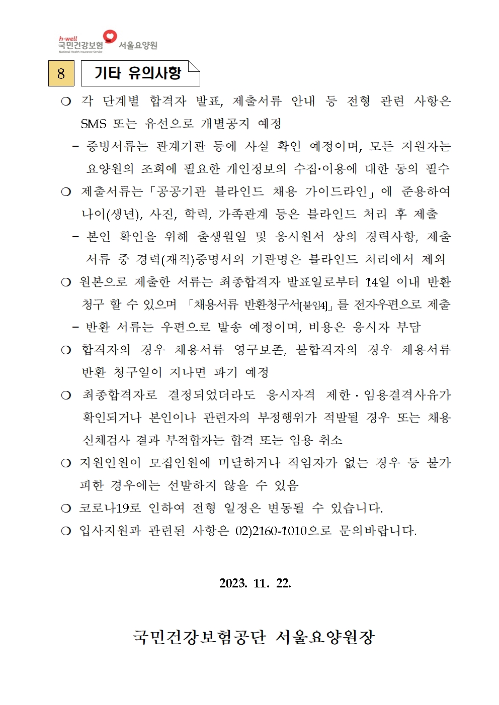 국민건강보험공단 서울요양원 이미지