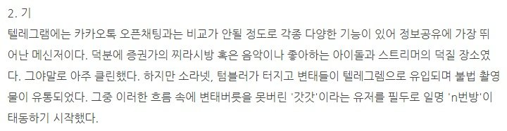  텔레그램 n번방 사건 정리 / Telegram Messenger 엔번방 박사방 사건 정리 아동성착취 박사방 엔번방 n방 박사 n번방 일망타진 아동성착취 박사방 엔번방 n방 박사 n번방 일망타진 궁금한 이야기 y n..