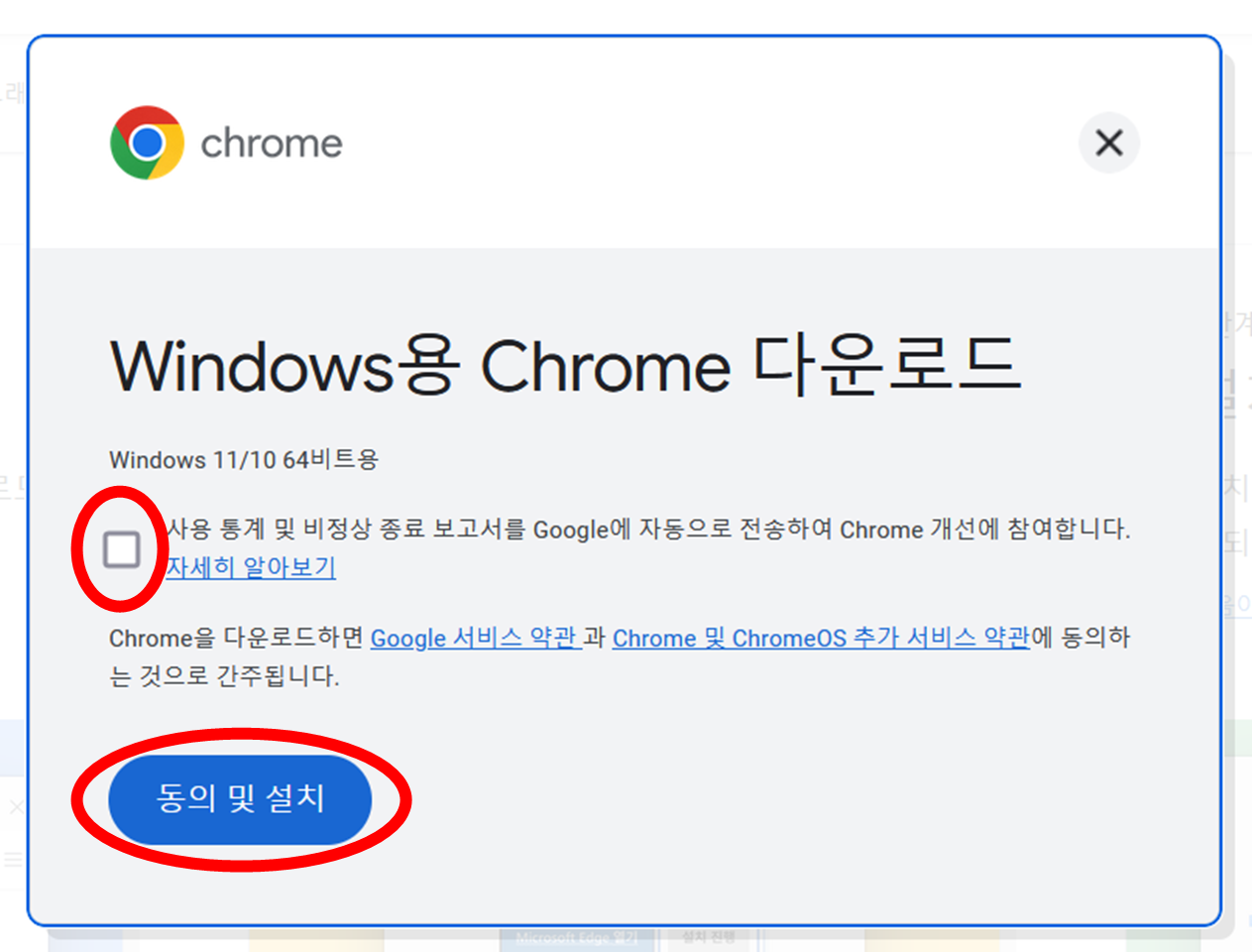 2. How to Download Chrome PC ver. 